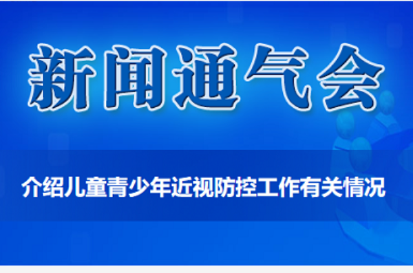 教育部办公厅等十五部门关于印发《儿童青少年近视防控光明行动工作方案（2021—2025年）》的通知