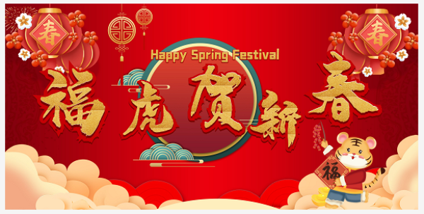 时代创越全体员工向您拜年，提前恭祝大家新年快乐！