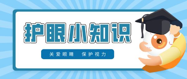 防控儿童青少年近视要做到早预防、早发现、早干预